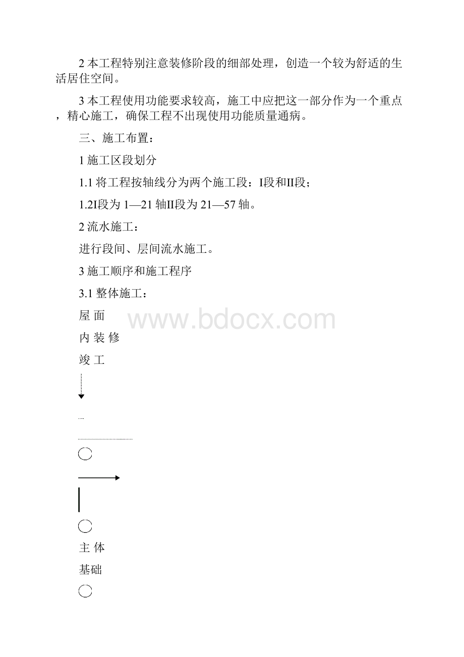 旧村改造设计施工方案.docx_第3页