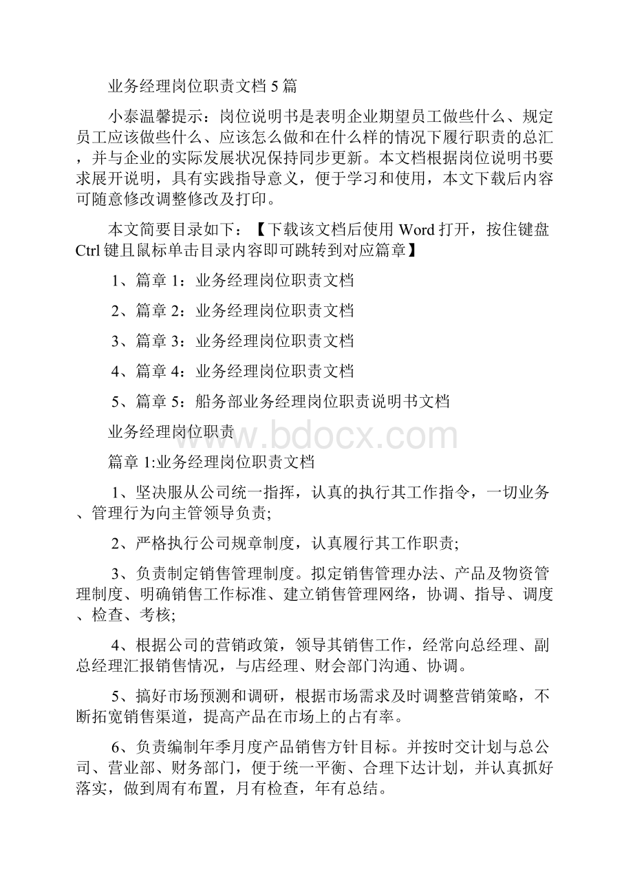 业务经理岗位职责文档5篇.docx_第2页