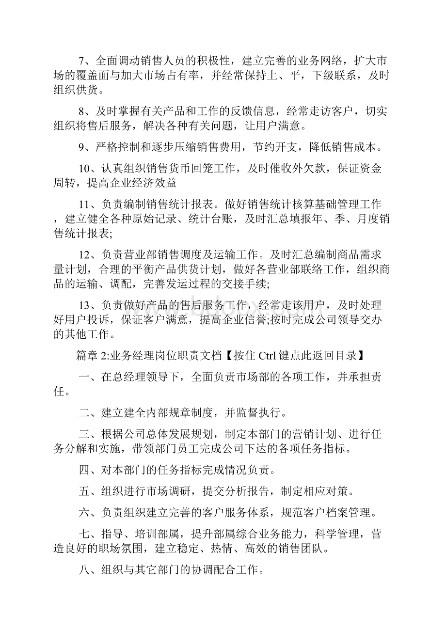 业务经理岗位职责文档5篇.docx_第3页