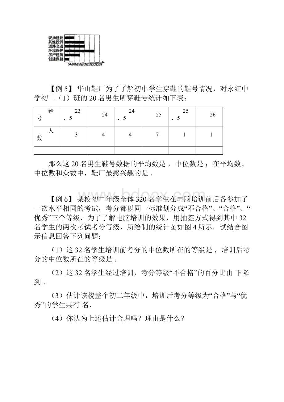 最新九年级数学统计与概率教案.docx_第3页