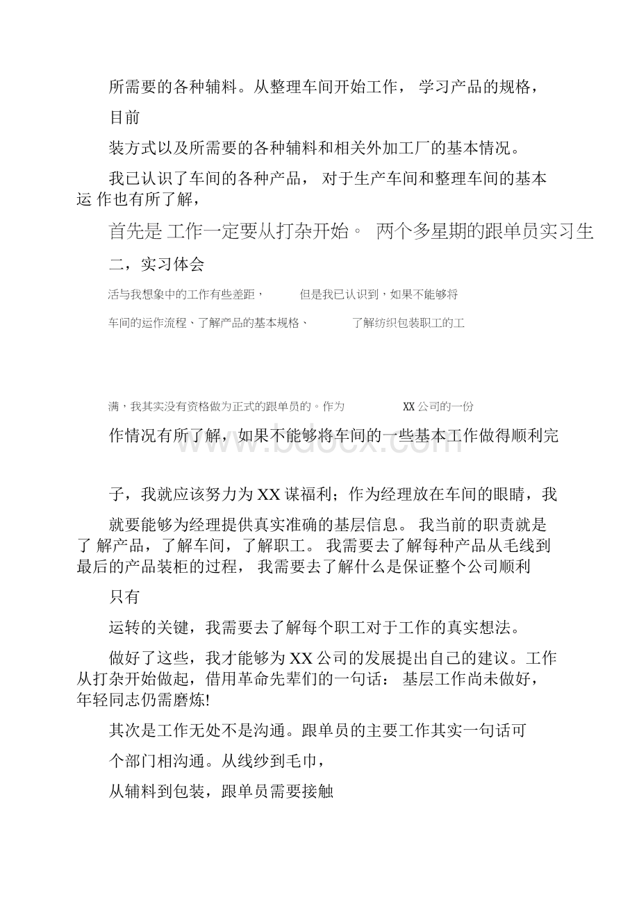 跟单实习心得体会.docx_第2页