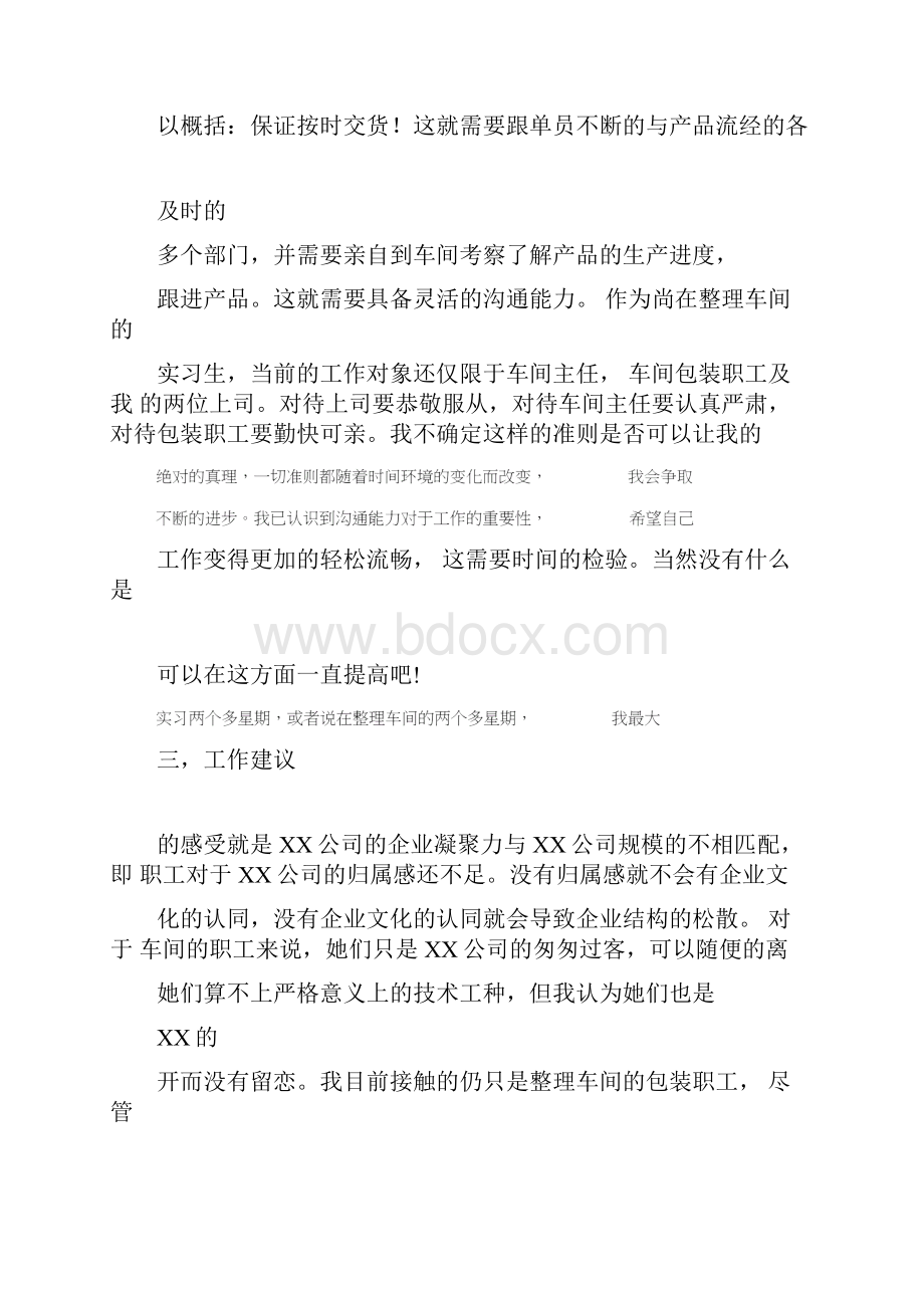 跟单实习心得体会.docx_第3页