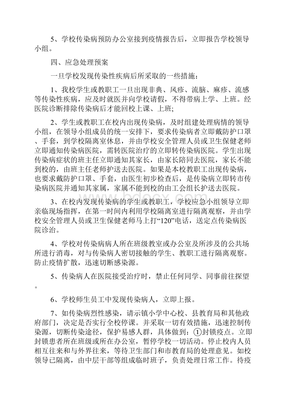 学校应急预案最新汇总.docx_第3页