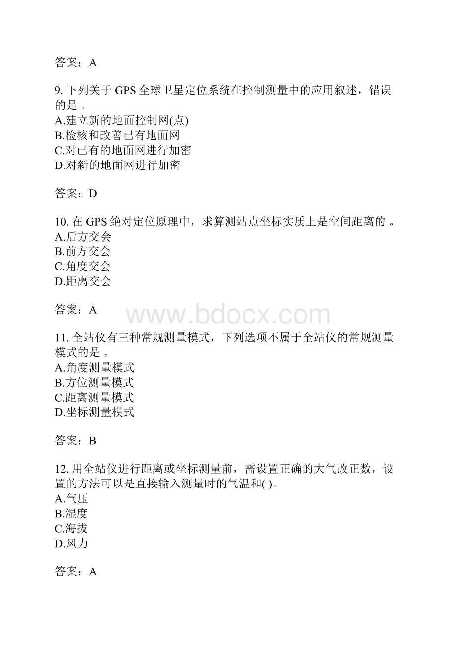 测量员理论考试分类模拟题全站仪及GPS二.docx_第3页