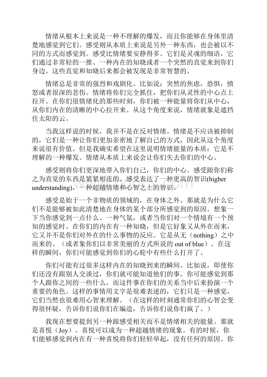 对情绪的处理.docx_第3页