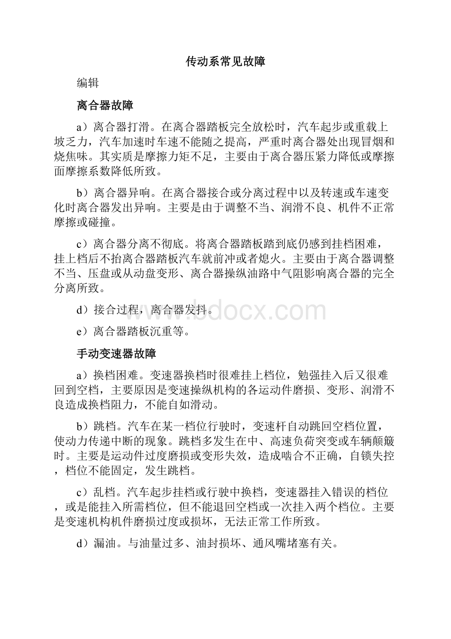 汽车常见故障.docx_第3页