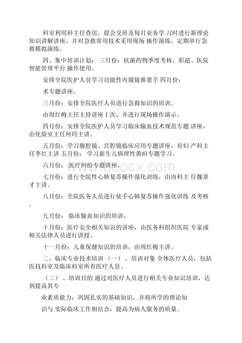 妇产科业务学习计划妇产科业务学习内容进修妇科学习计划复习课程.docx_第3页