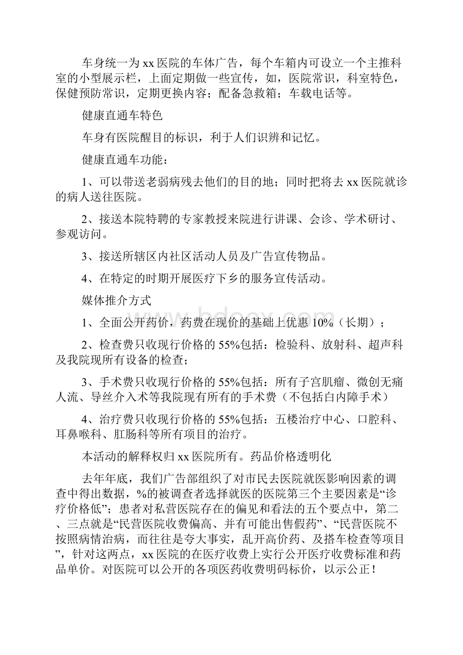 医院国庆节活动方案.docx_第2页