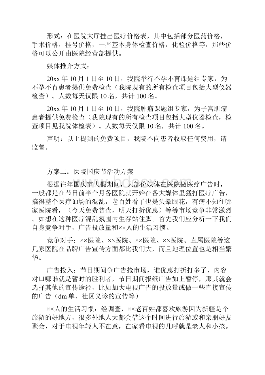 医院国庆节活动方案.docx_第3页