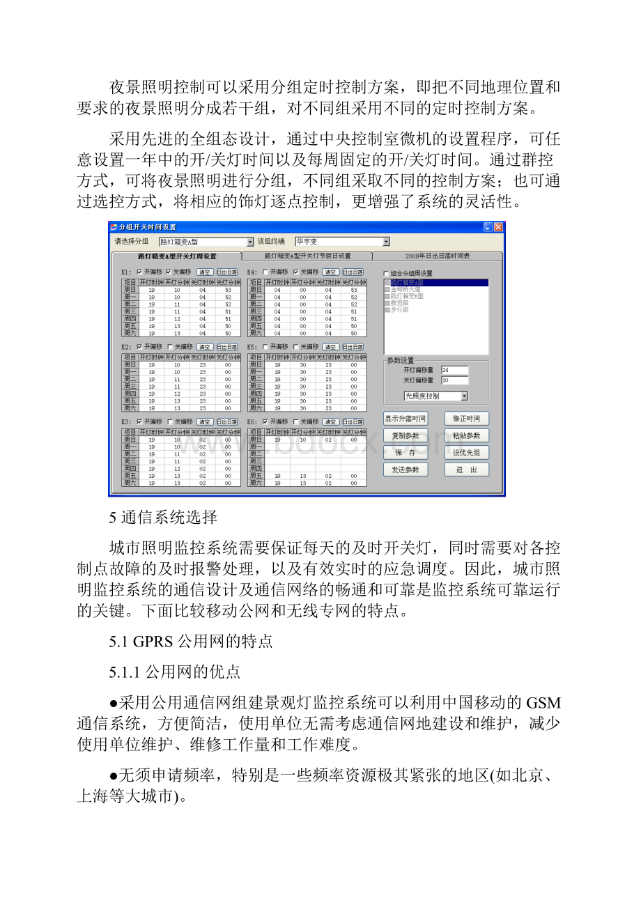 景观照明监控系统方案.docx_第3页