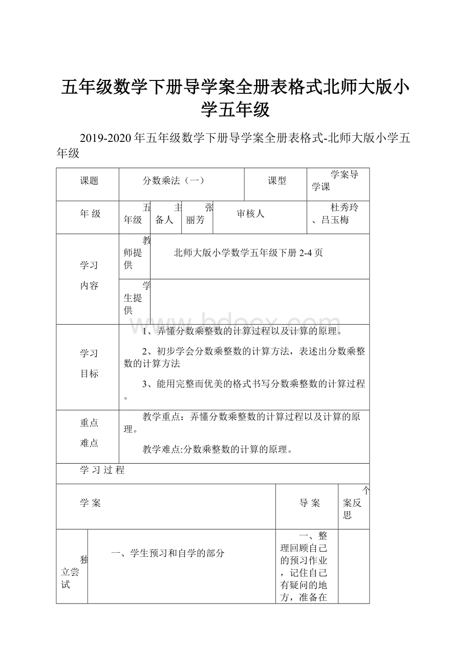 五年级数学下册导学案全册表格式北师大版小学五年级.docx