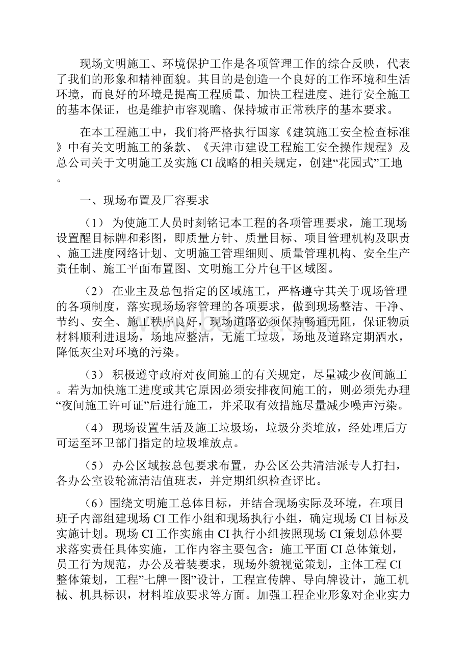 某大学软件园技术施工组织设计方案最终版.docx_第3页