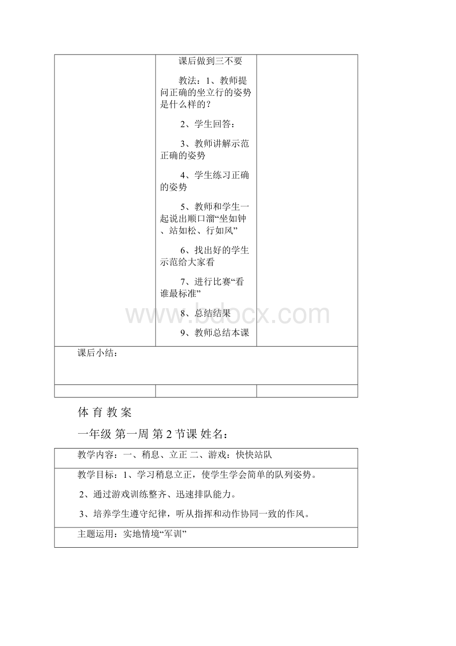 小学一年级下体育课教案.docx_第2页