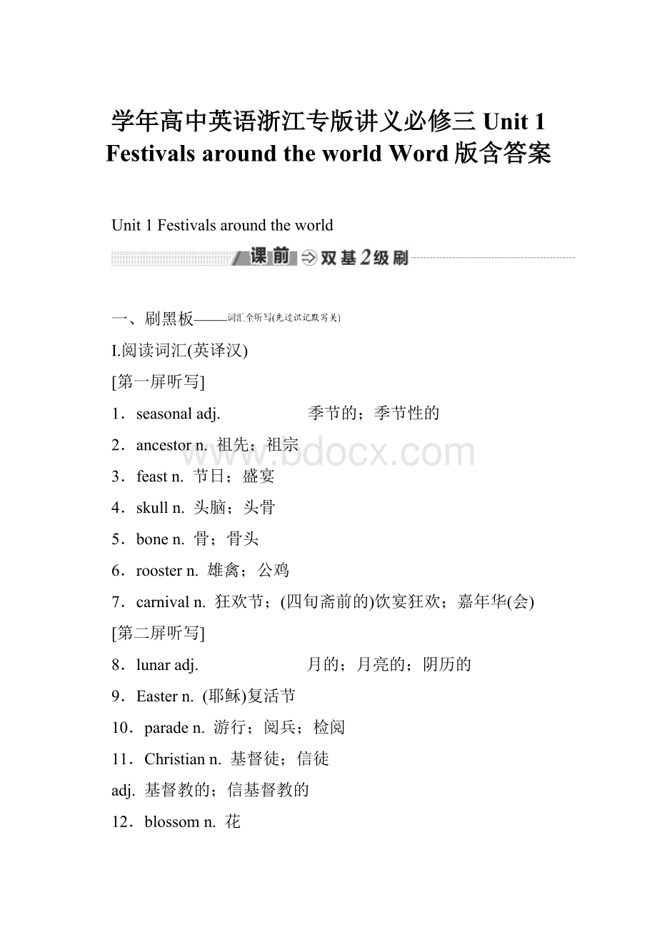 学年高中英语浙江专版讲义必修三 Unit 1 Festivals around the world Word版含答案.docx_第1页