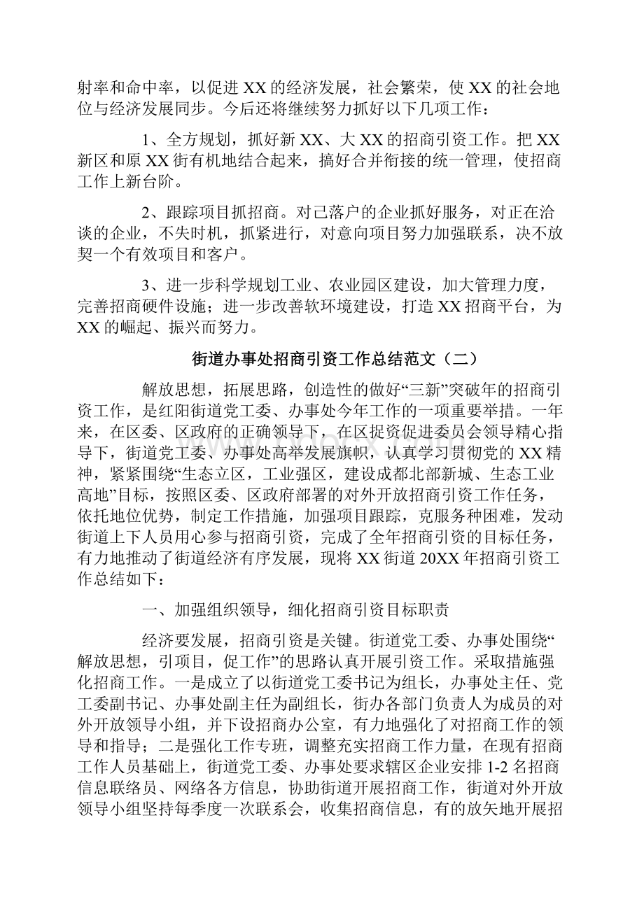 街道办事处招商引资工作总结范文.docx_第3页