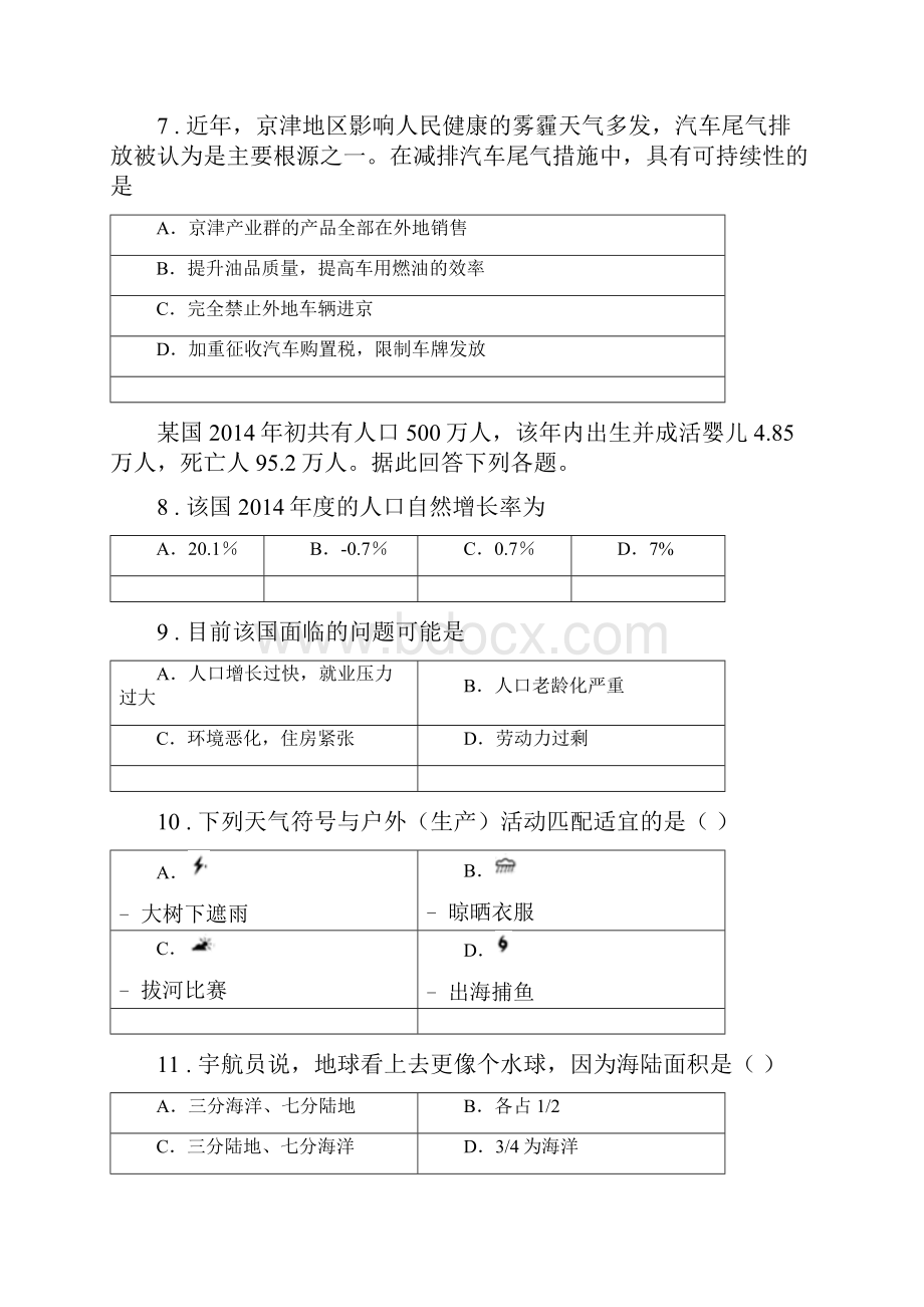 济南市春秋版七年级上学期期末地理试题D卷.docx_第3页