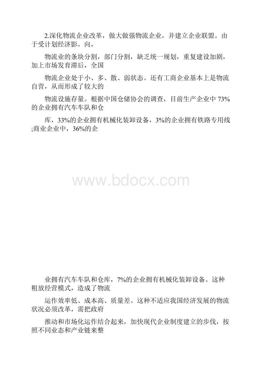 物流做大做强.docx_第3页