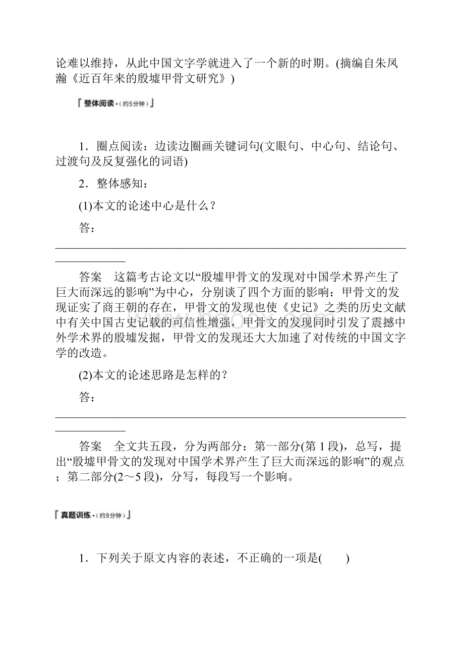 高考语文一轮复习 专题一 掌握关键的高考真题研究能力.docx_第3页