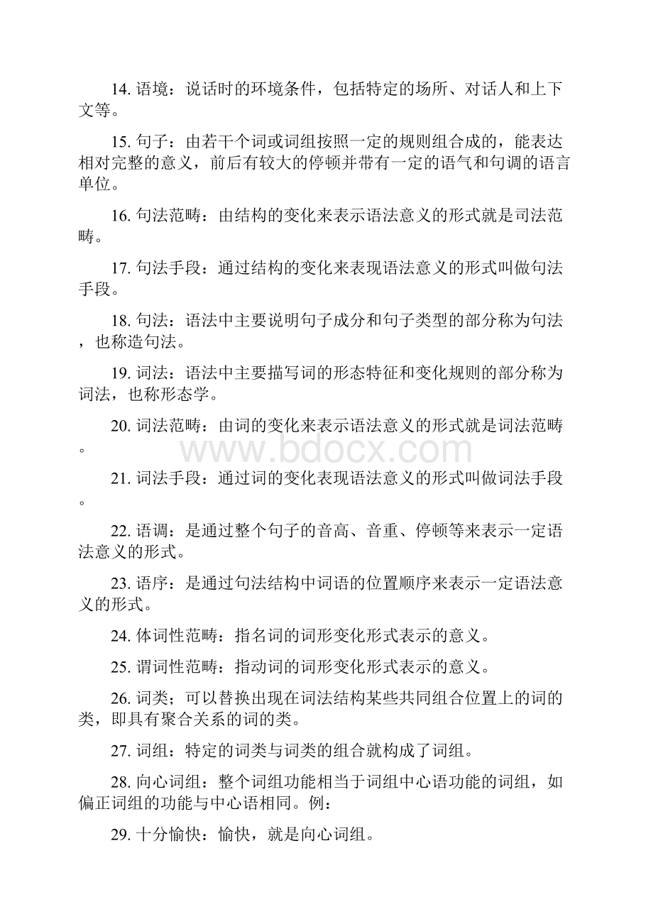 完整版自考语言学概论复习资料最新整理.docx_第2页