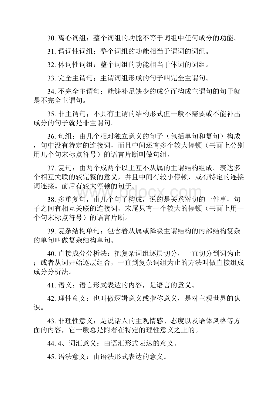 完整版自考语言学概论复习资料最新整理.docx_第3页