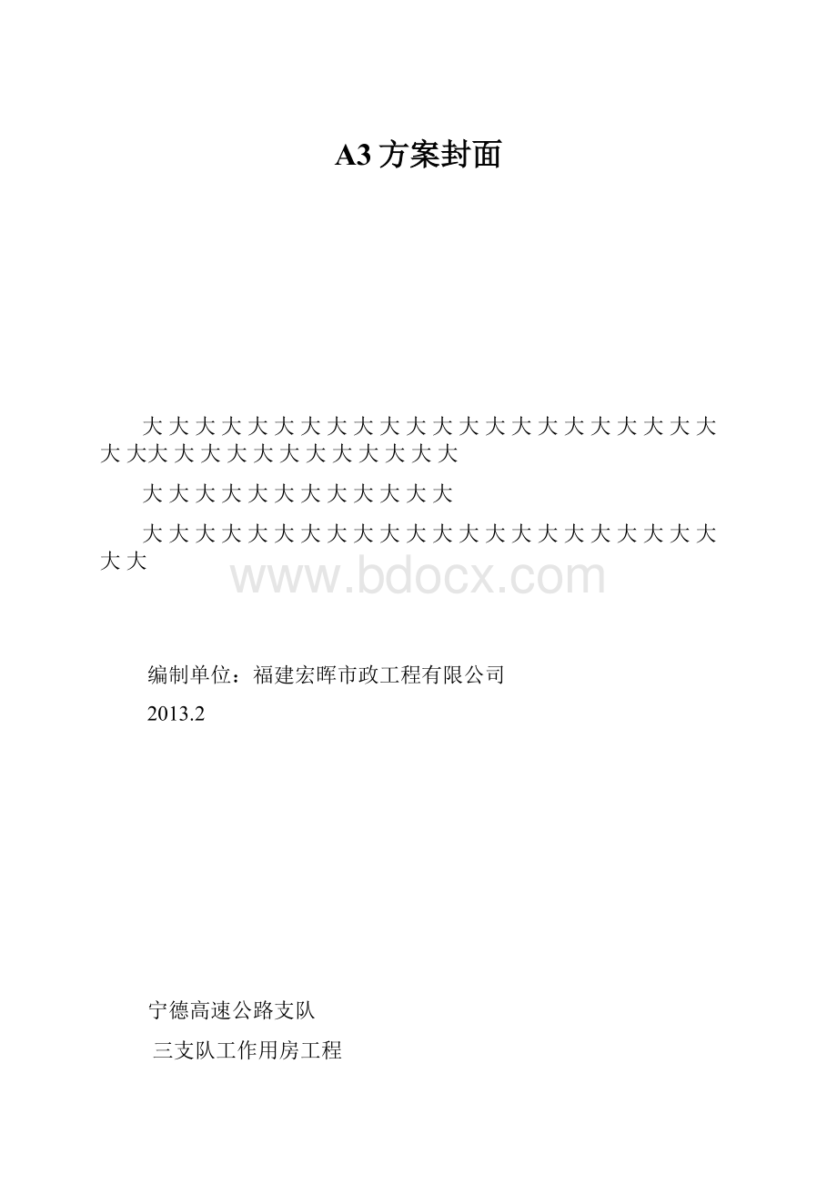 A3方案封面.docx_第1页