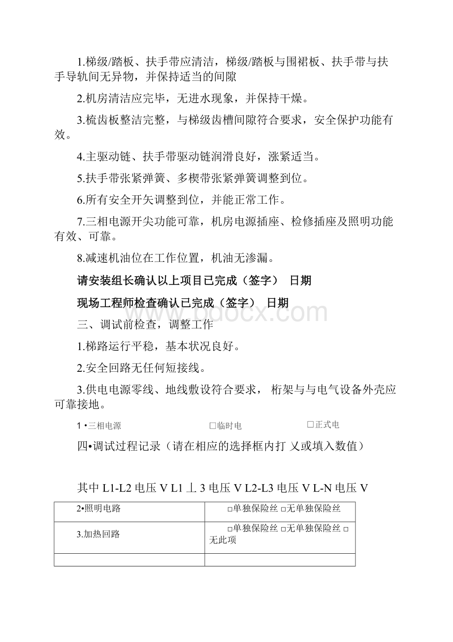 自动扶梯自动人行道调试报告.docx_第2页