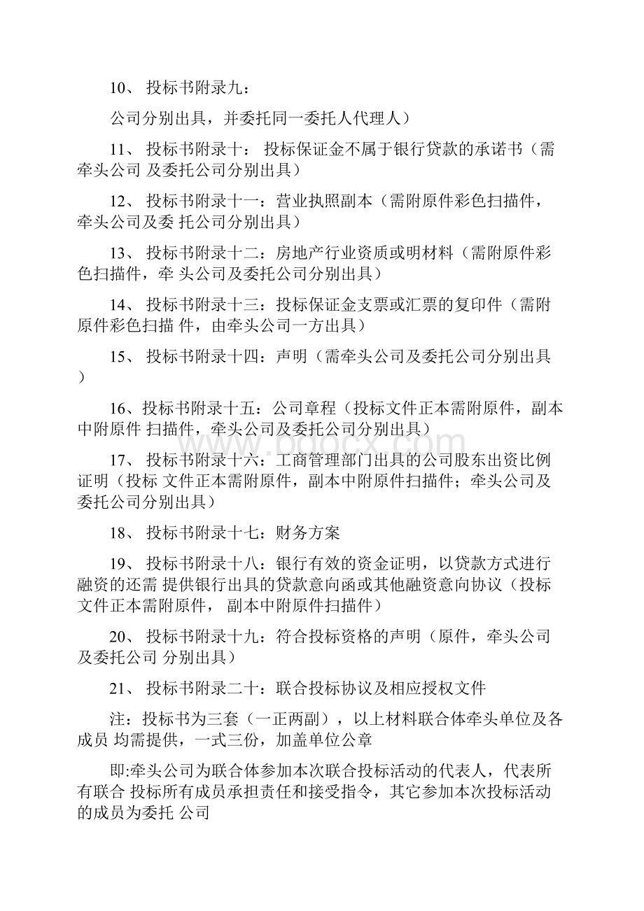 联合体投标文件全资料例范本.docx_第2页