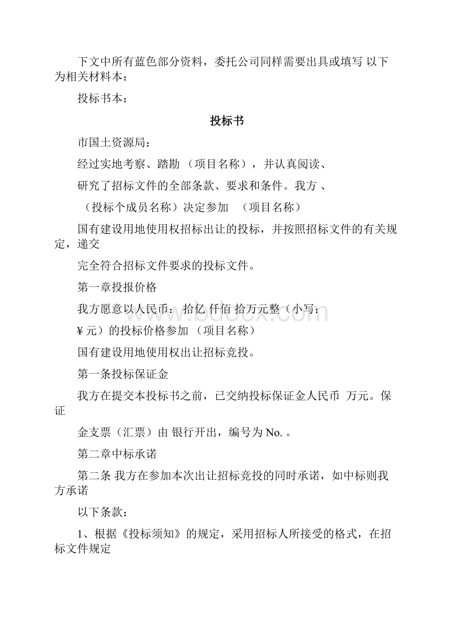 联合体投标文件全资料例范本.docx_第3页