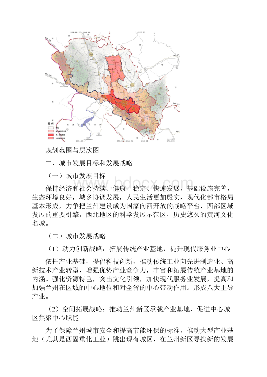 兰州市城市总体规划word参考模板.docx_第2页