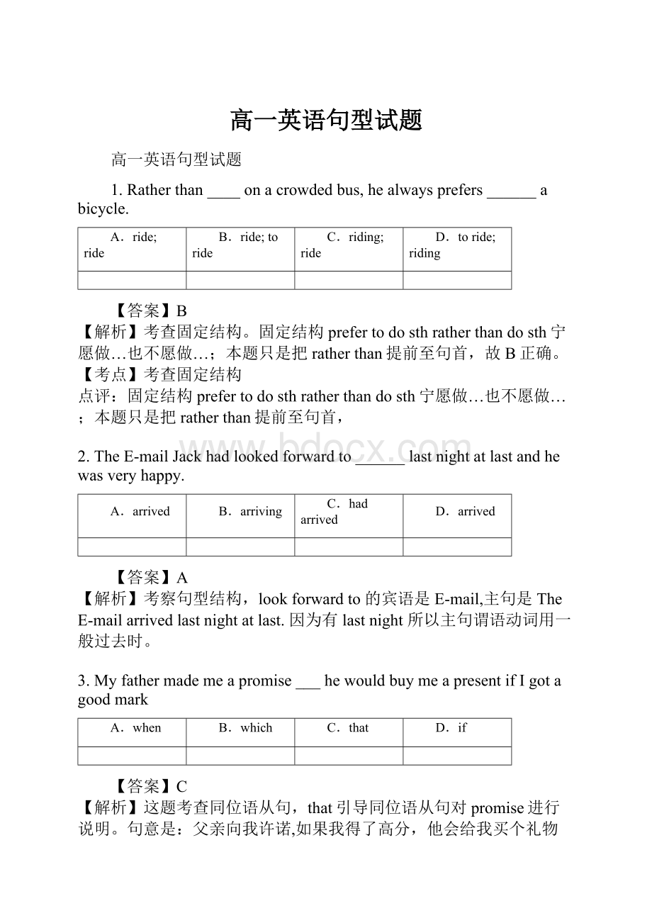 高一英语句型试题.docx