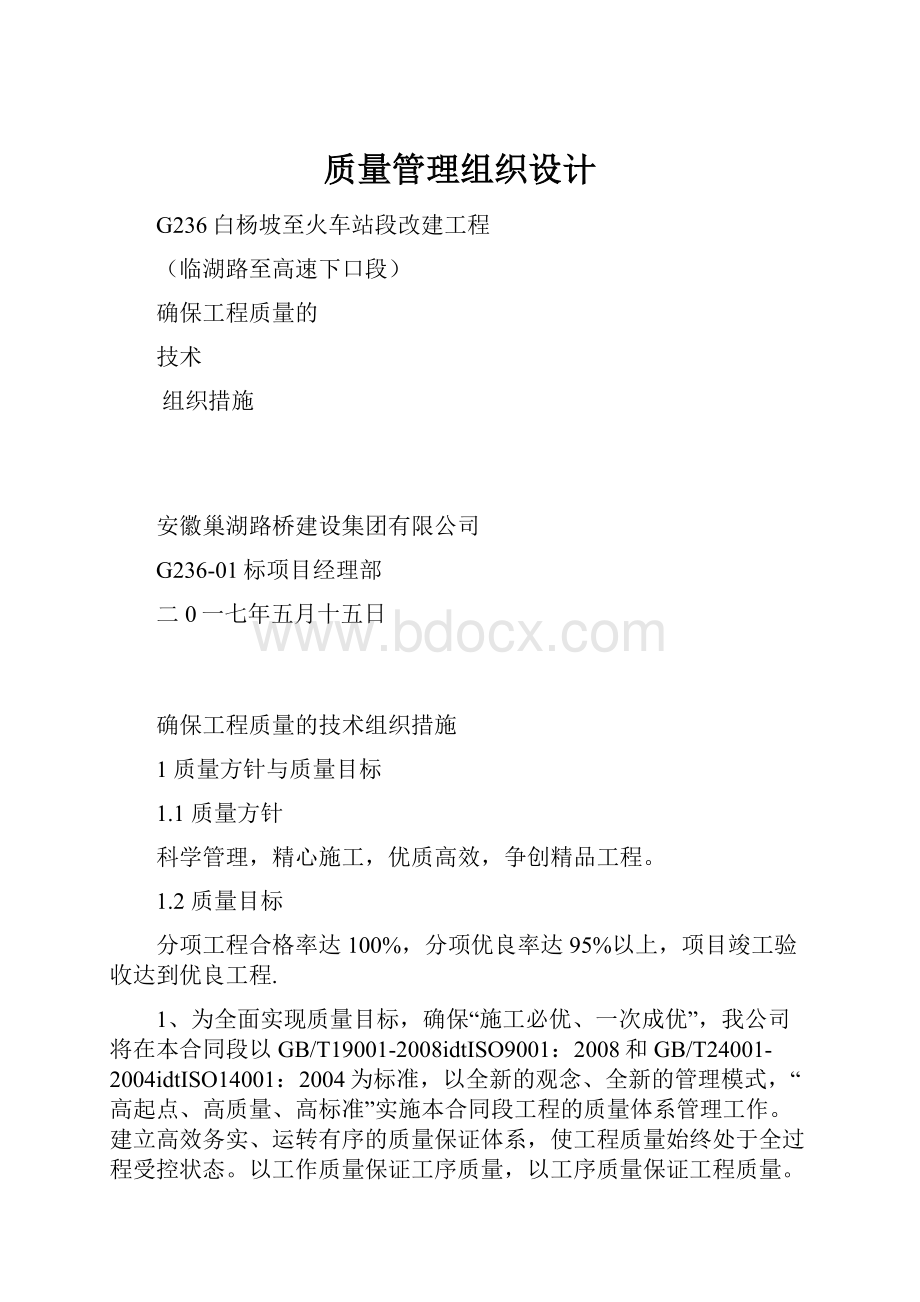 质量管理组织设计.docx