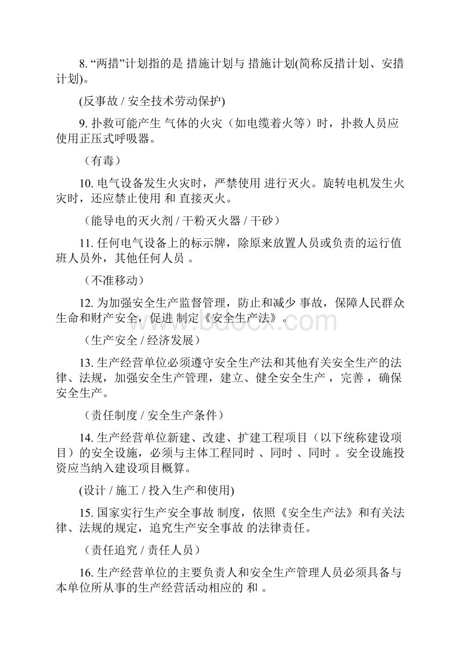 电力行业管理人员安全知识考试题库.docx_第2页