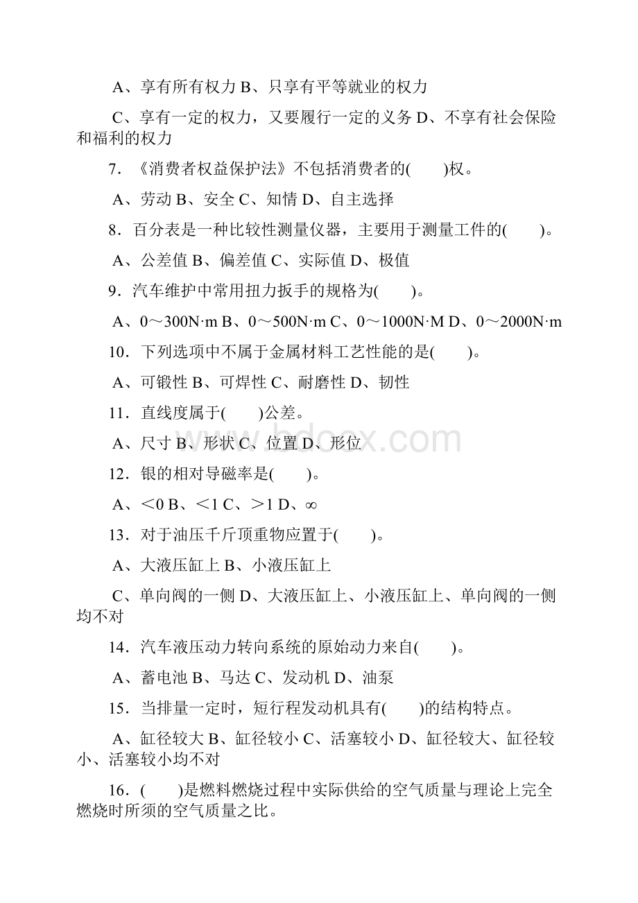 汽车维修中级工试题及答案10.docx_第2页