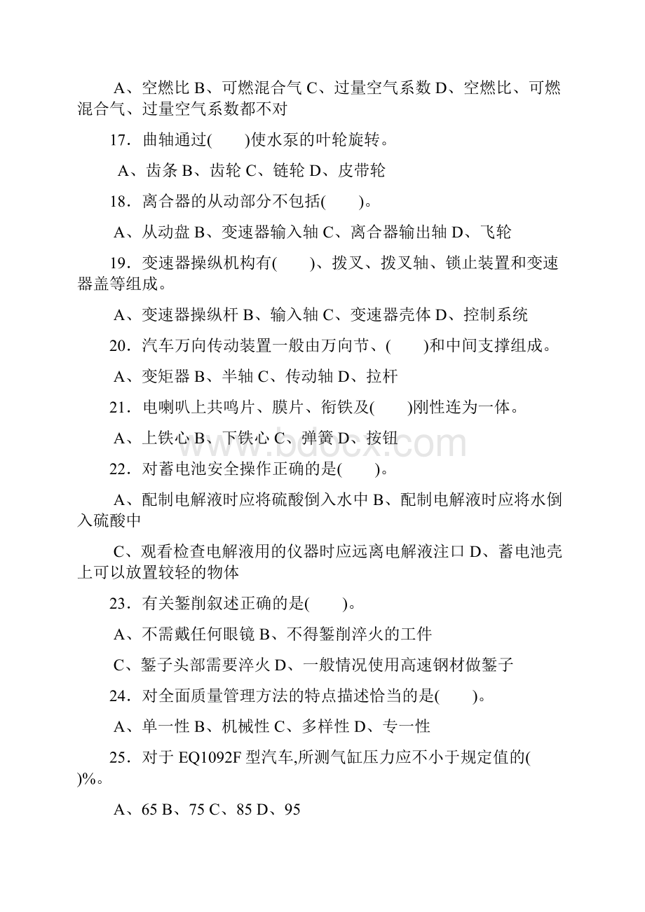 汽车维修中级工试题及答案10.docx_第3页