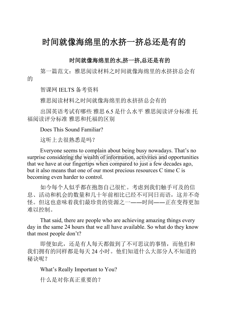 时间就像海绵里的水挤一挤总还是有的.docx_第1页