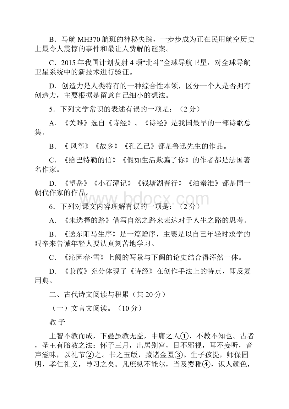 最新湖北省天门市中考语文模拟检测试题及答案解析四.docx_第3页