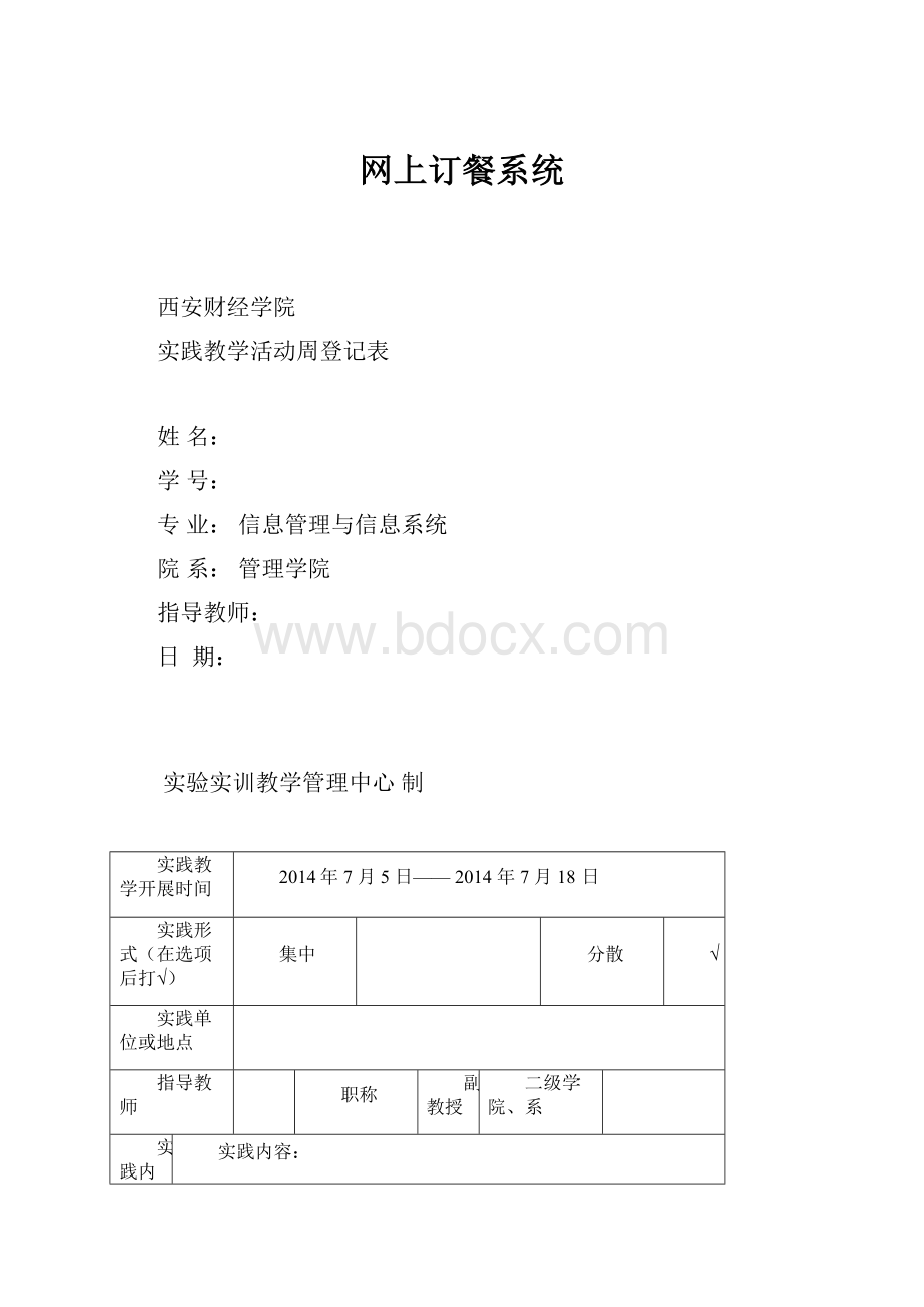 网上订餐系统.docx_第1页