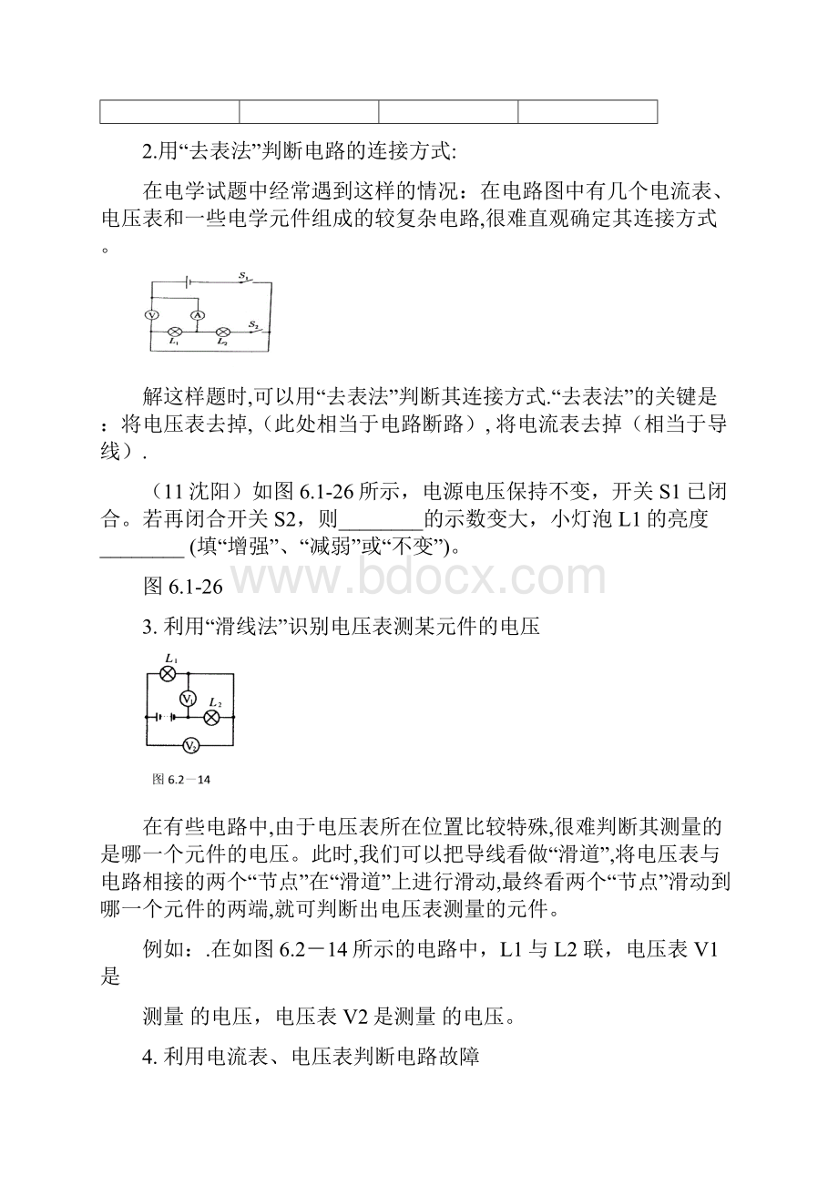 初三电压讲义.docx_第3页