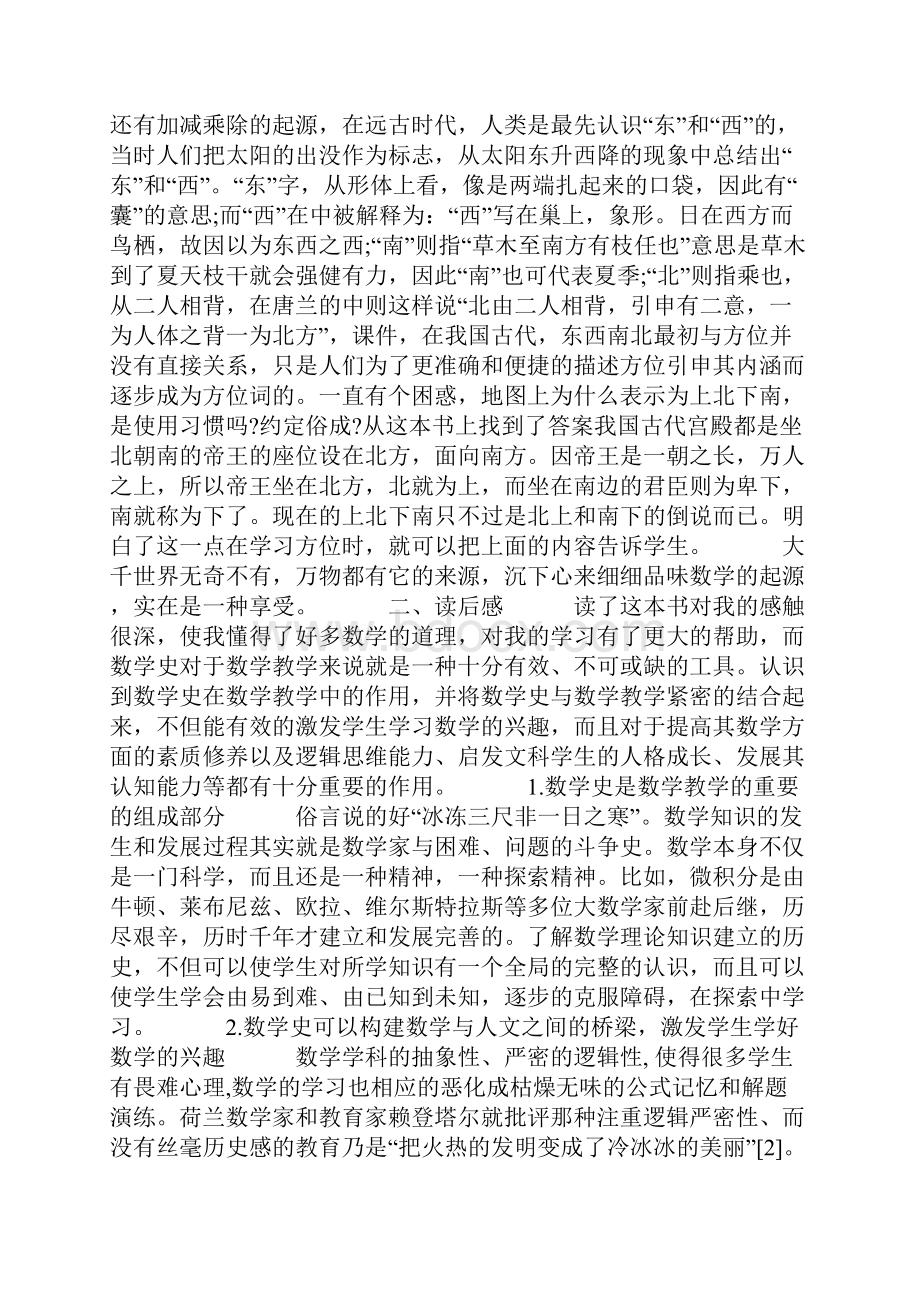 《翻开数学的画卷》读后感.docx_第2页