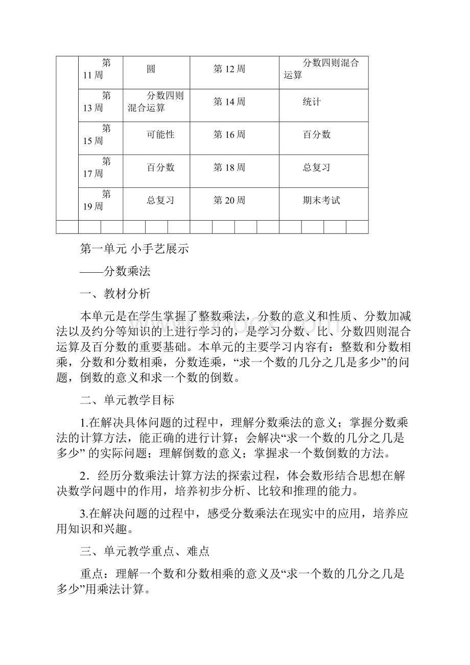 青岛版小学数学六年级上册全册教案.docx_第3页