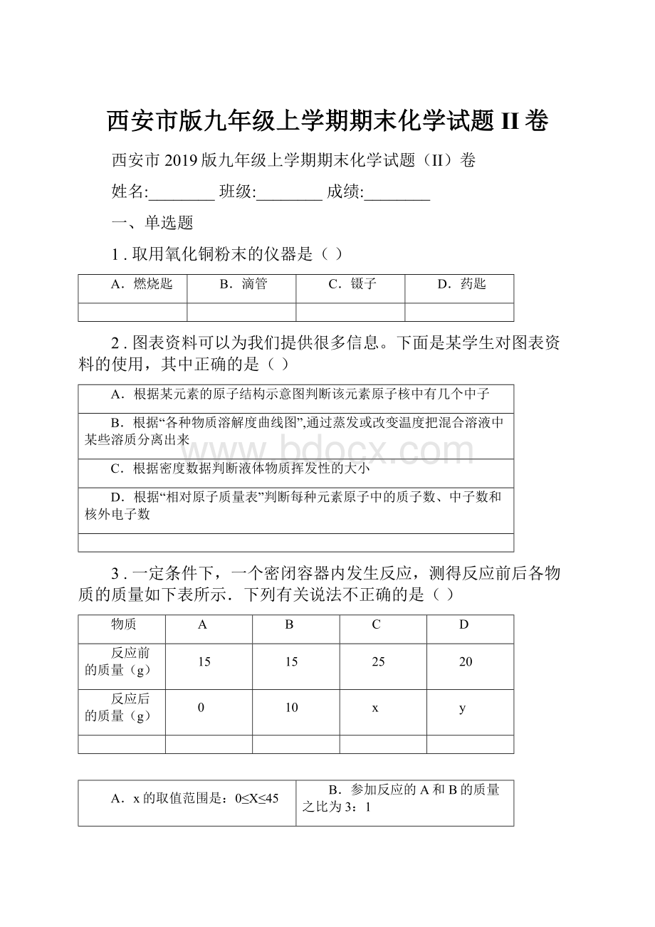 西安市版九年级上学期期末化学试题II卷.docx