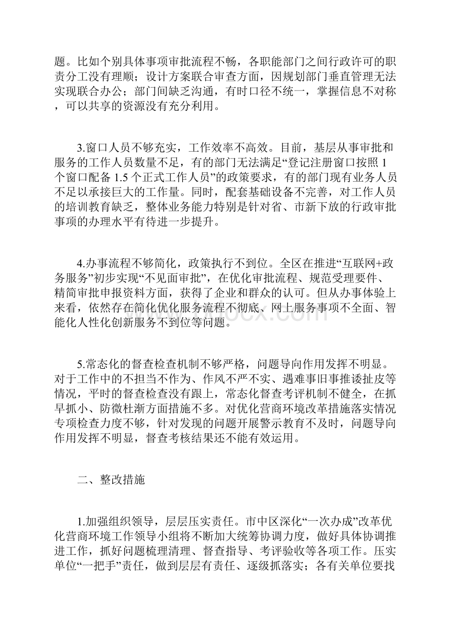 更新思想观念克服顽瘴痼疾优化营商环境与人力资源和社会保障局集中整顿活动查摆问题清单及整改措施两篇.docx_第2页