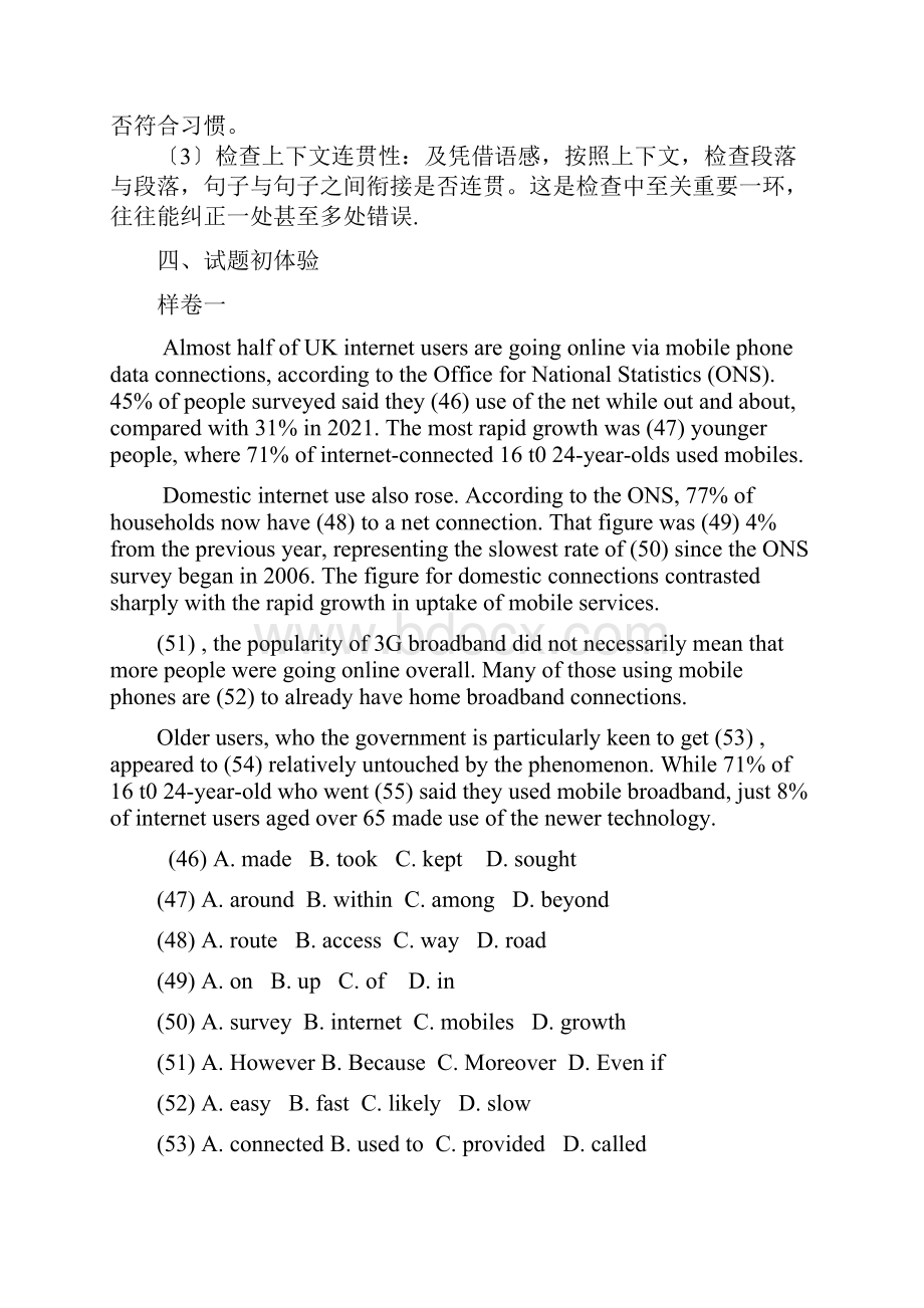 同等学力英语完型答题技巧.docx_第3页