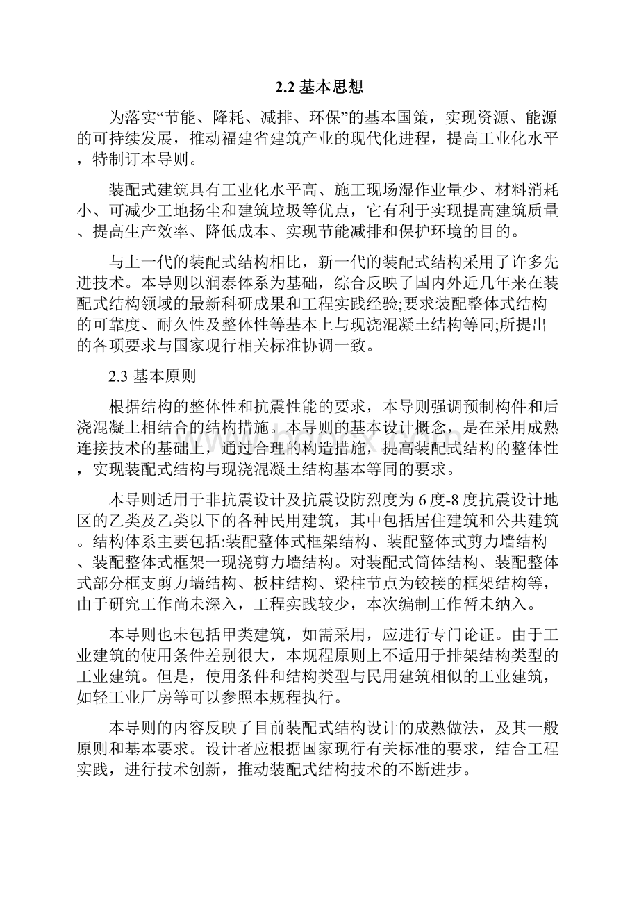 福建装配整体式结构设计导则.docx_第2页