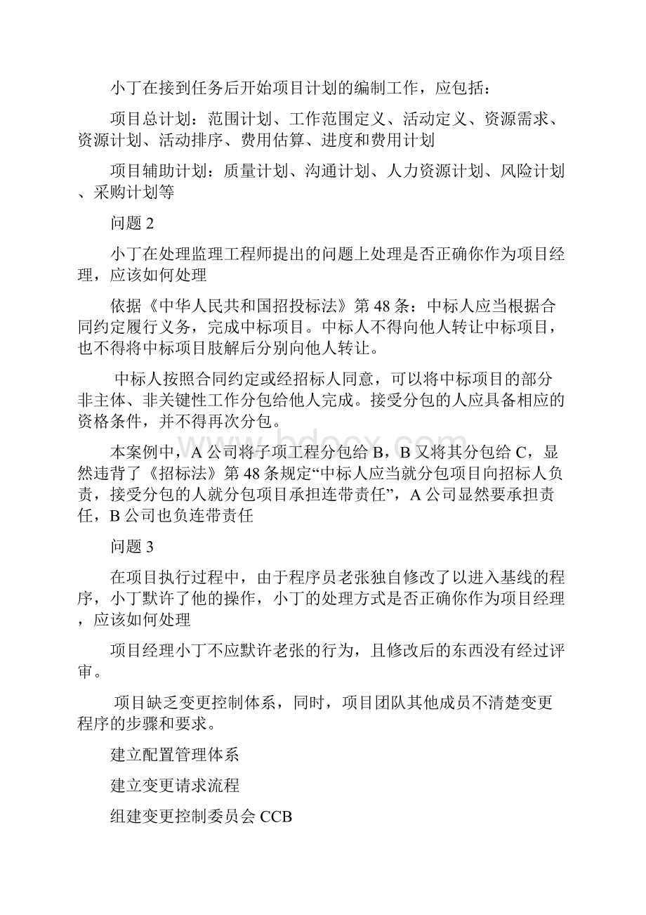 项目管理与案例分析分析题.docx_第2页