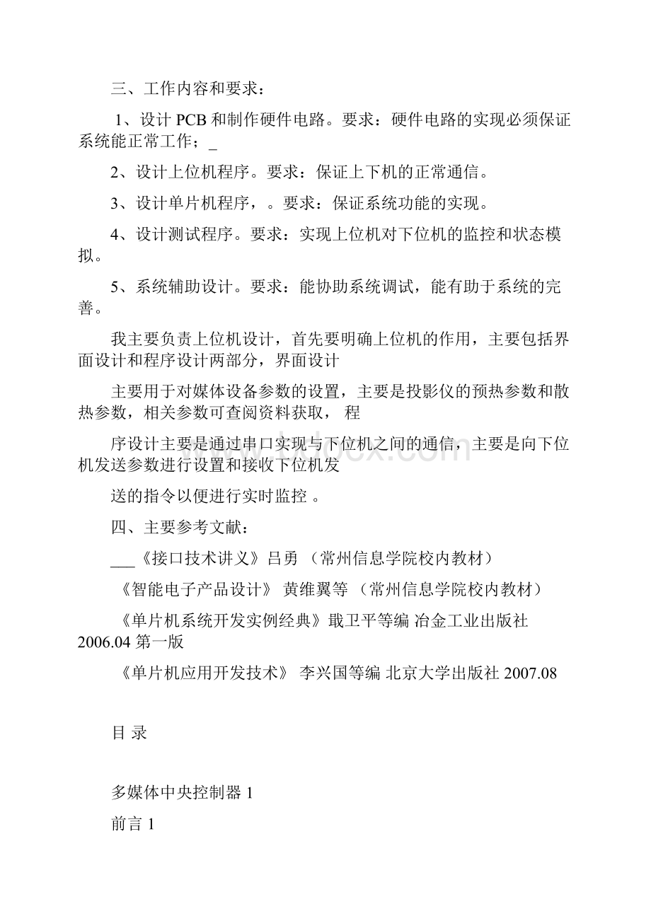 多媒体中央控制器智能电子产品设计专业毕业论文精品.docx_第2页