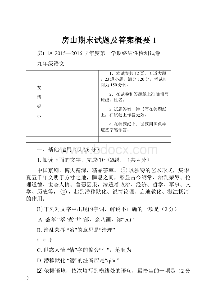 房山期末试题及答案概要1.docx_第1页