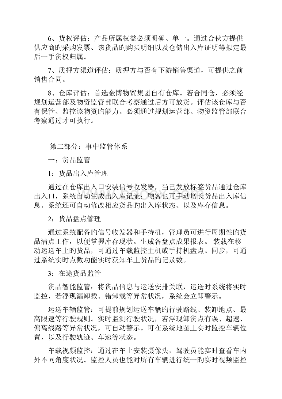 金融物流业务流程标准化管理制度.docx_第2页