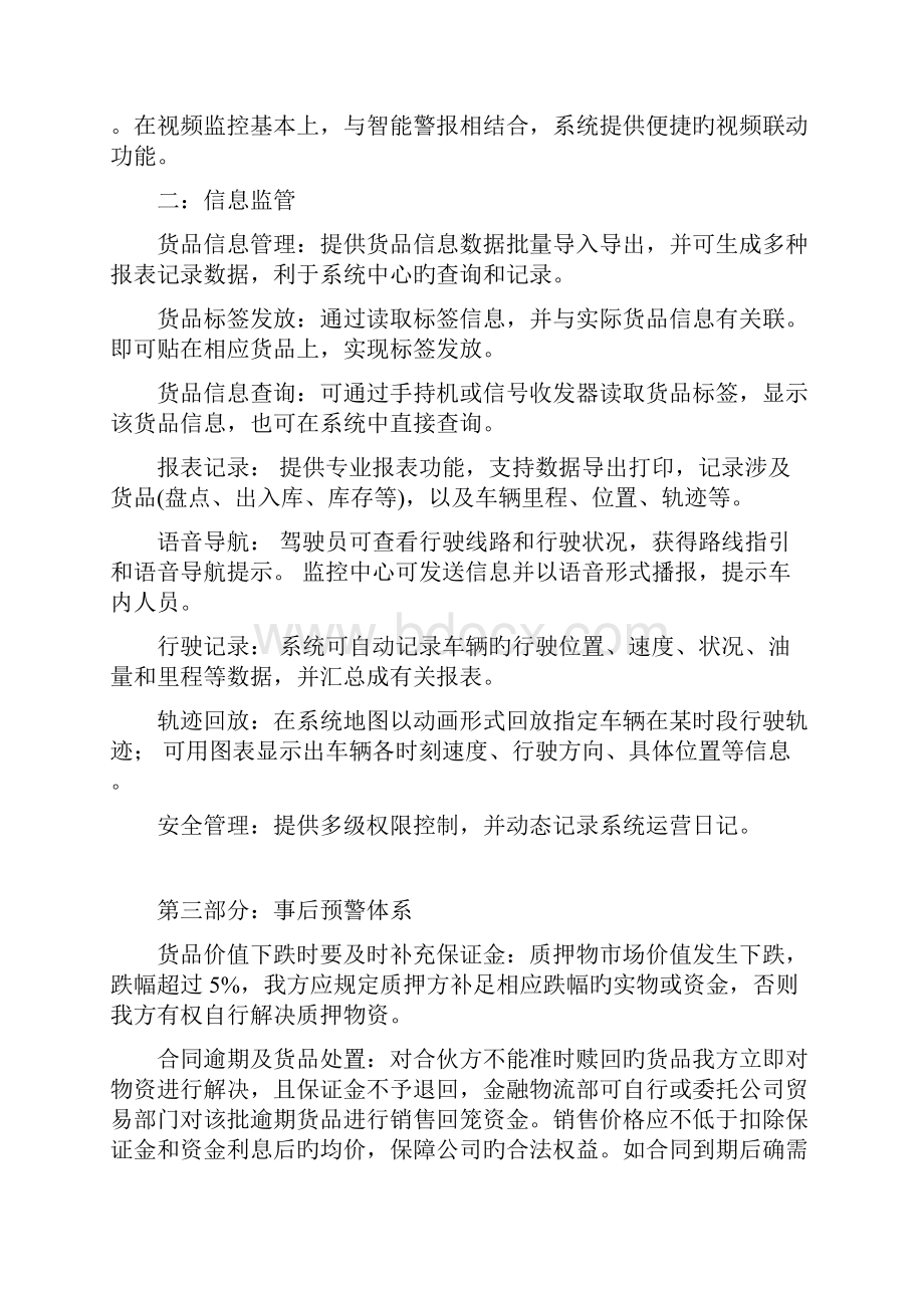 金融物流业务流程标准化管理制度.docx_第3页