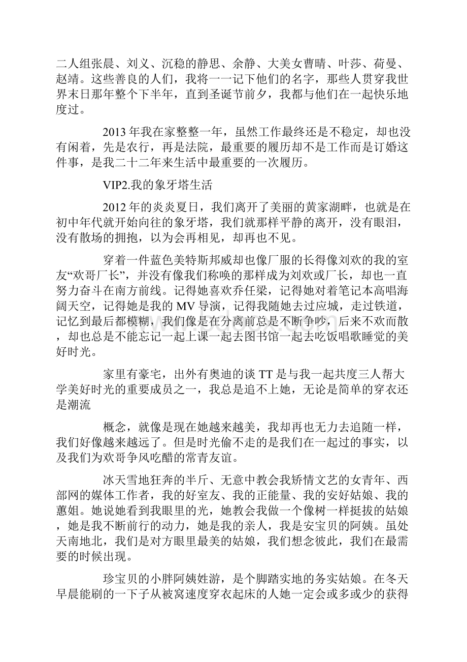 时间就是一段路的小偷.docx_第2页